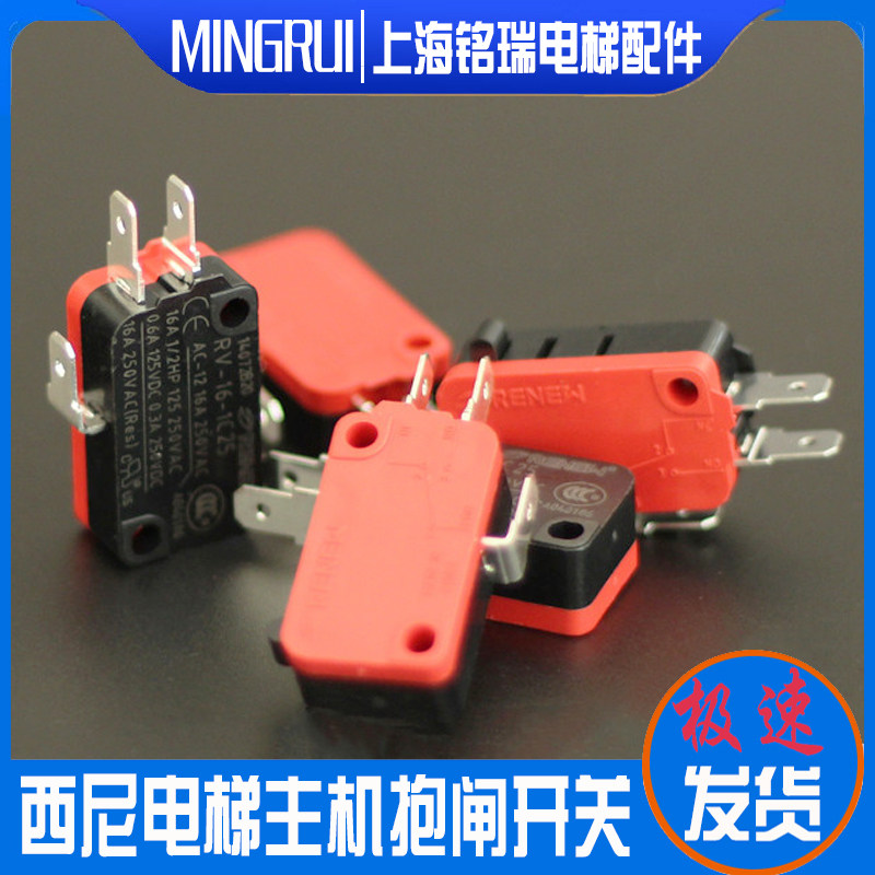西尼电梯配件抱闸开关 微动开关主机抱闸检测安全开关全新原装
