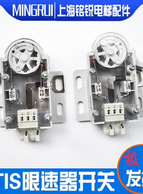 OTIS限速器开关 奥的斯涨紧轮开关TAA177AH1/TAA177AH2 电梯配件