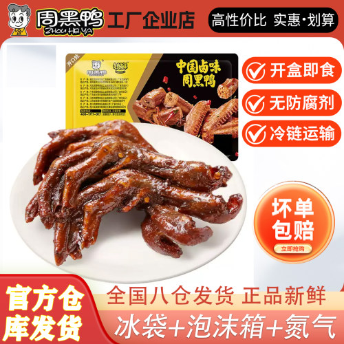 周黑鸭官方旗舰店锁鲜装鸭掌鸭脚