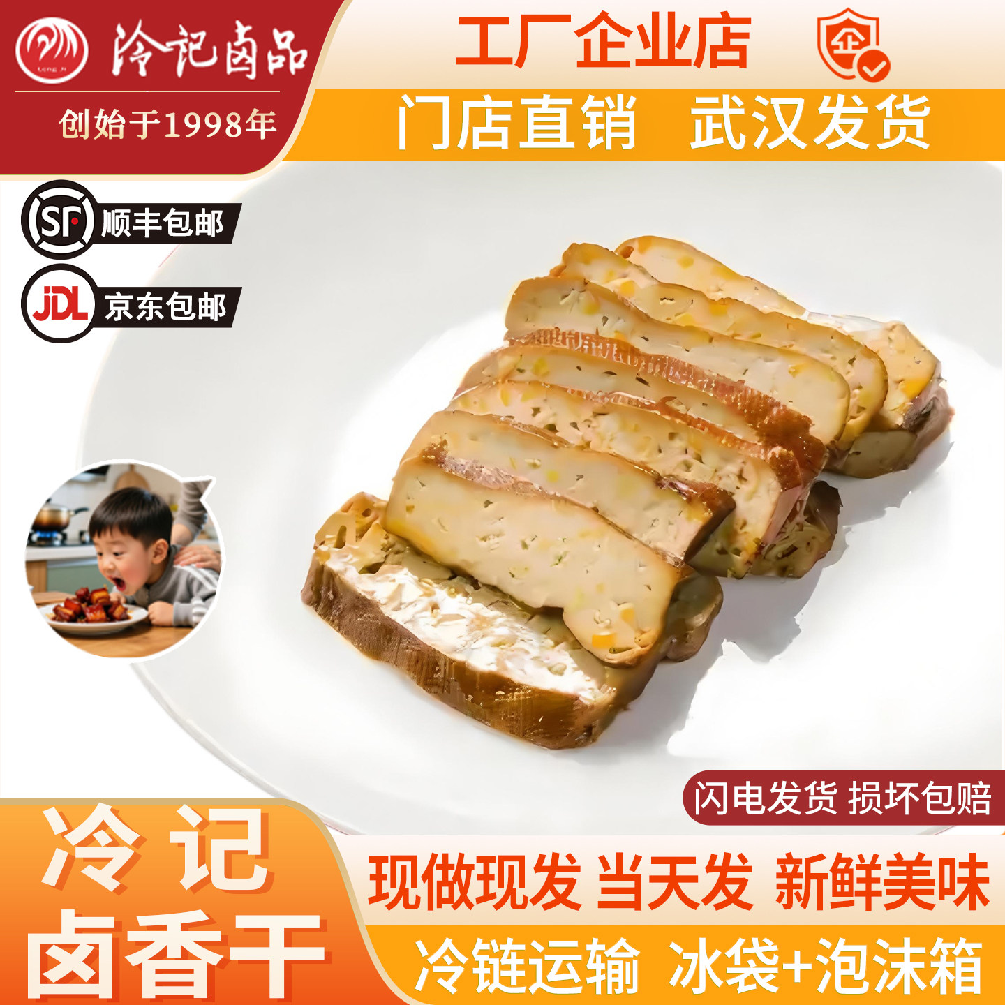 武汉冷记卤品豆干豆腐干香干新鲜真空包装素食香辣味休闲食品卤菜