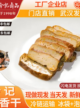 冷记卤品香干豆腐干香辣零食