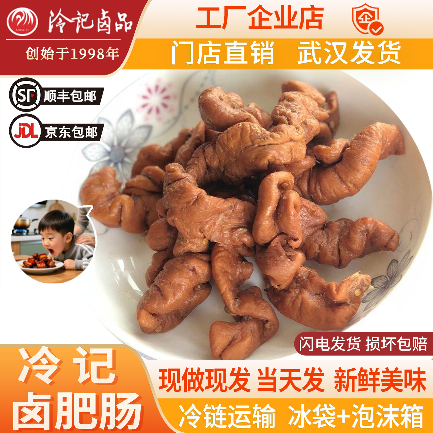 武汉冷记卤品肥肠猪大肠新鲜熟食卤猪肠香辣卤大肠即食零食大排挡