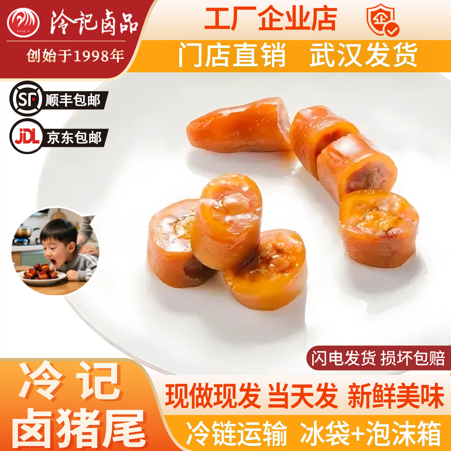 冷记卤品卤猪尾巴香辣零食即食