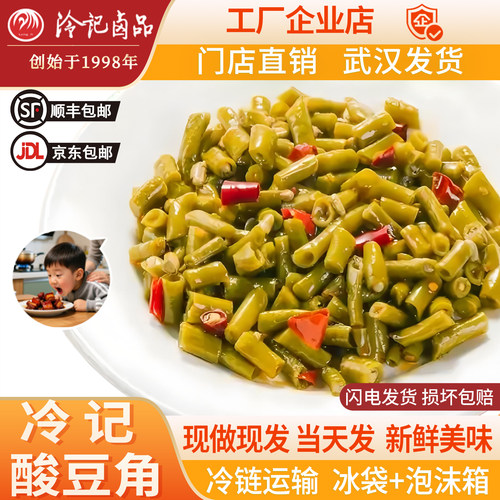 冷记酸豆角下酒菜武汉小吃开胃