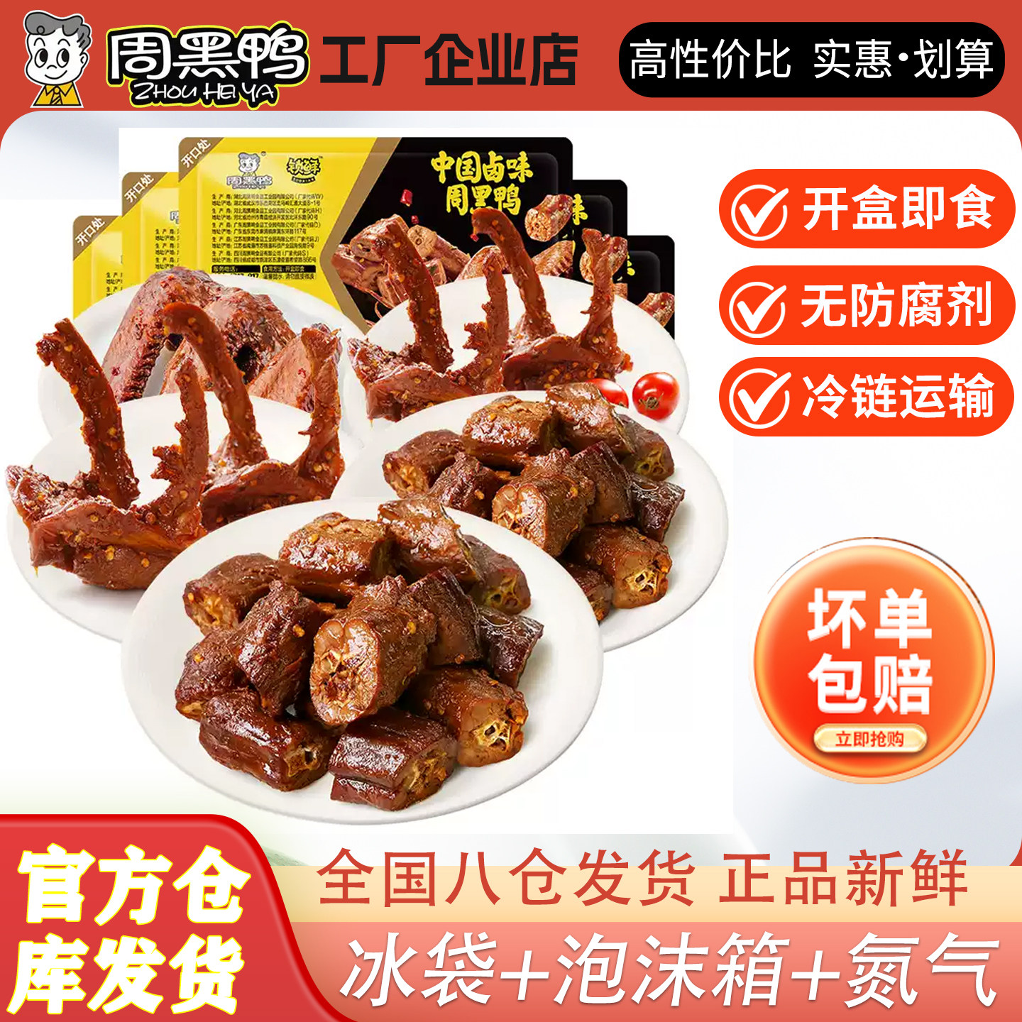 武汉周黑鸭锁鲜装卤鸭脖锁骨腐竹海带莲藕组合套餐卤味麻辣零食