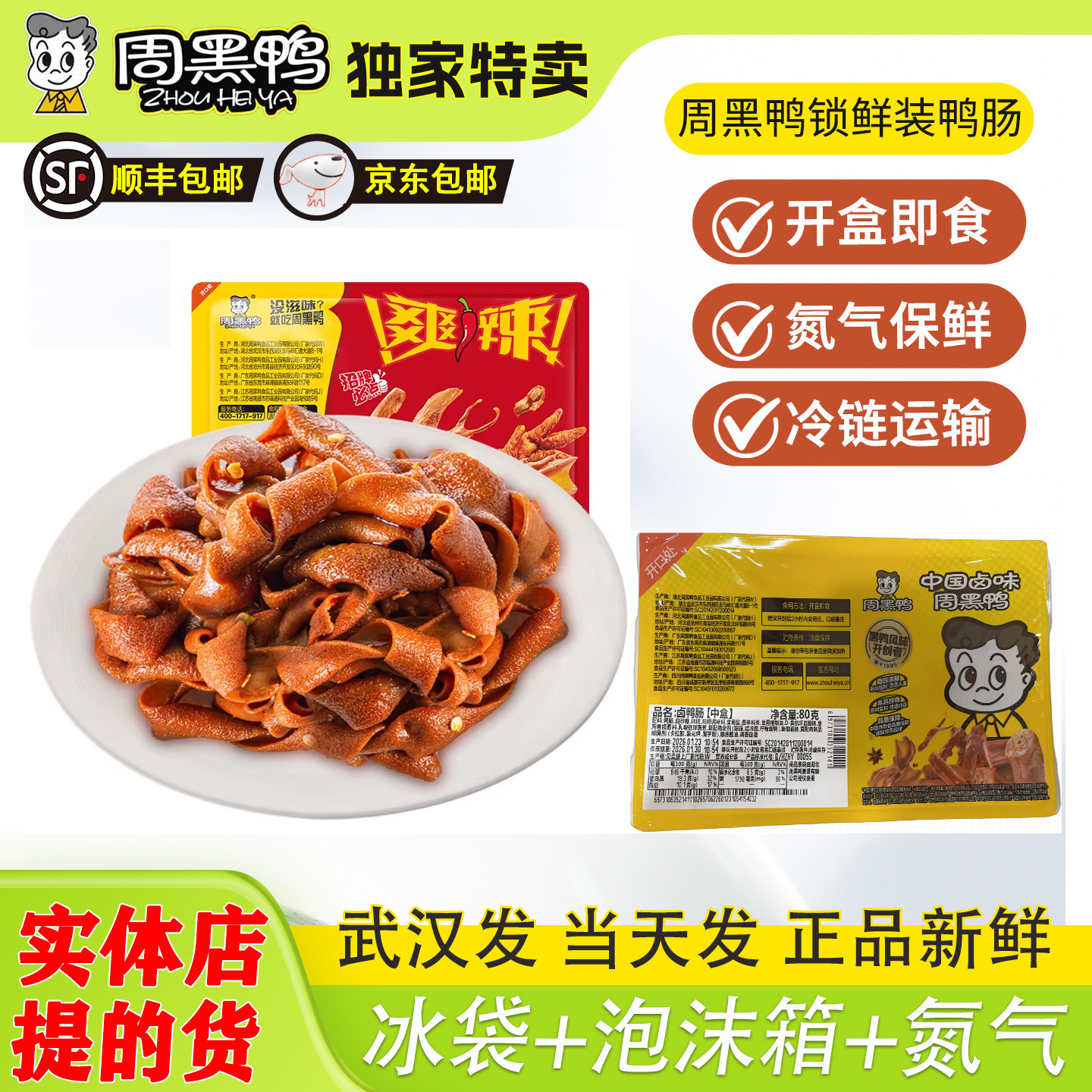 武汉周黑鸭鸭肠盒装锁鲜装卤鸭肠子旗舰店麻辣零食湖北特产美食
