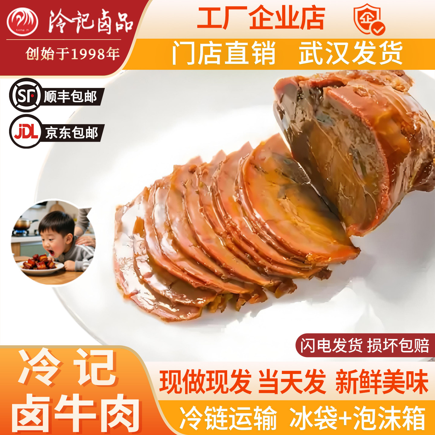 武汉冷记卤品卤牛肉香辣味五香味即食牛肉牛腱肉熟食正宗湖北特产
