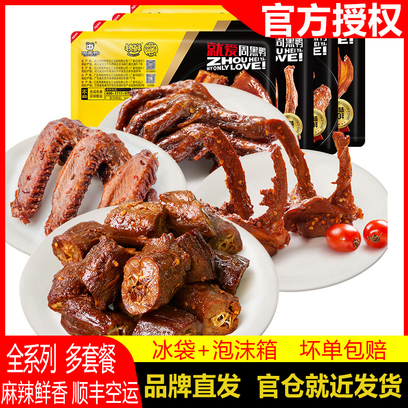 周黑鴨鴨脖鴨鎖骨促銷鎖鮮裝