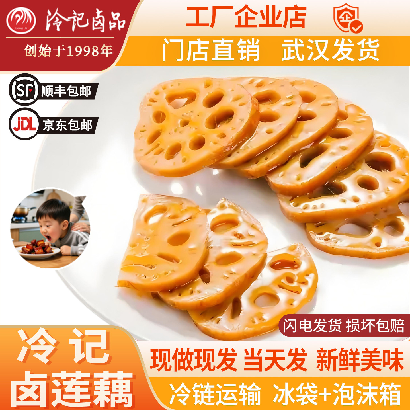 武汉冷记卤品香辣莲藕卤藕片新鲜散装即食下饭菜卤味卤菜素食零食