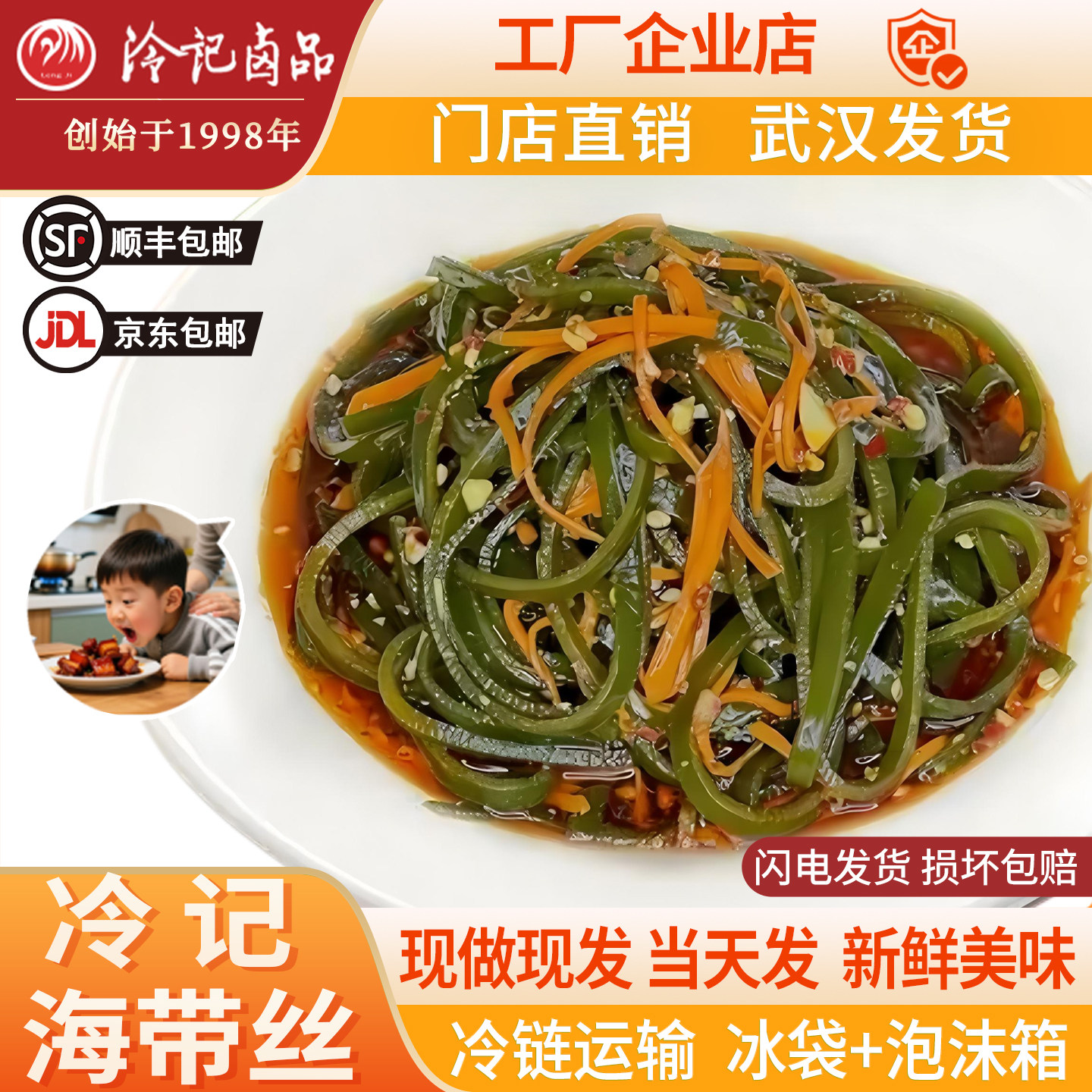 冷记卤品新鲜海带丝香辣零食健康