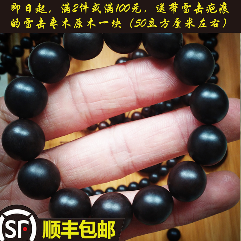 雷击枣木手串念珠雷劈木法珠木珠子吉祥用品