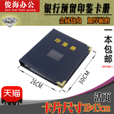 印鉴册18*13cm印鉴卡册银行专用正反4户通用款活页册满20本可定制封面