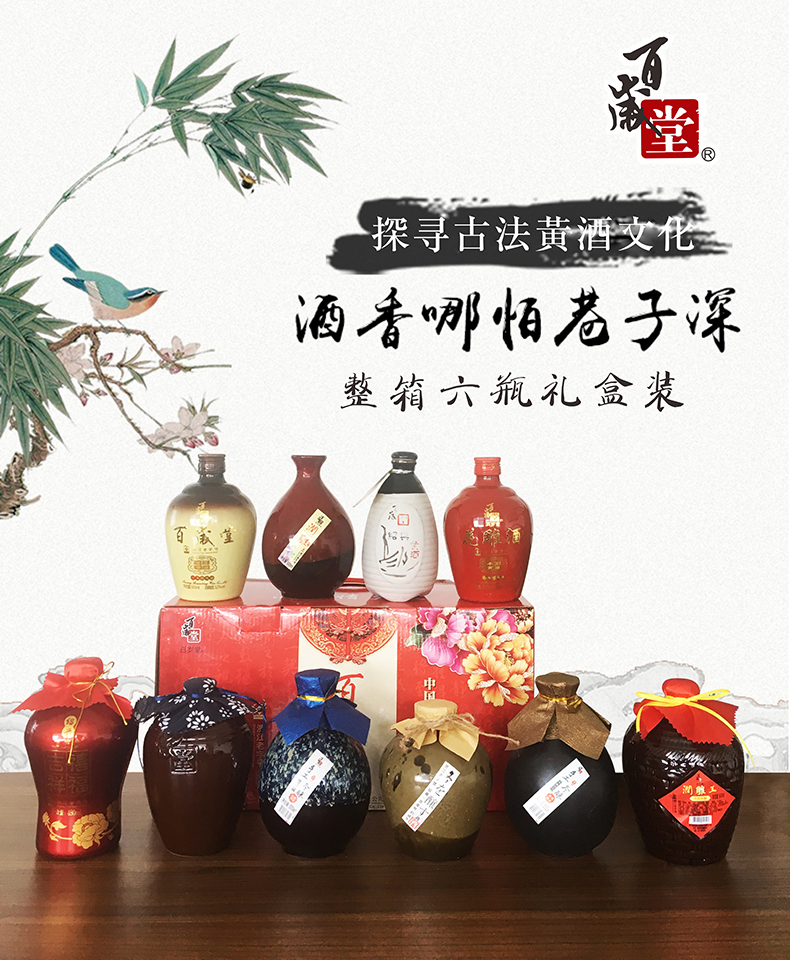 绍兴黄酒一箱品多款 随机发6坛含半干半甜 百岁堂手工冬酿花雕酒 酒类 传统黄酒 原图主图