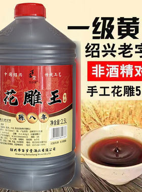 百岁堂绍兴花雕王5斤桶装8年陈