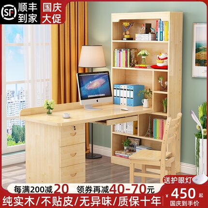实木书桌书架组合家用带书柜一体现代简约经济型办公桌学生写字桌