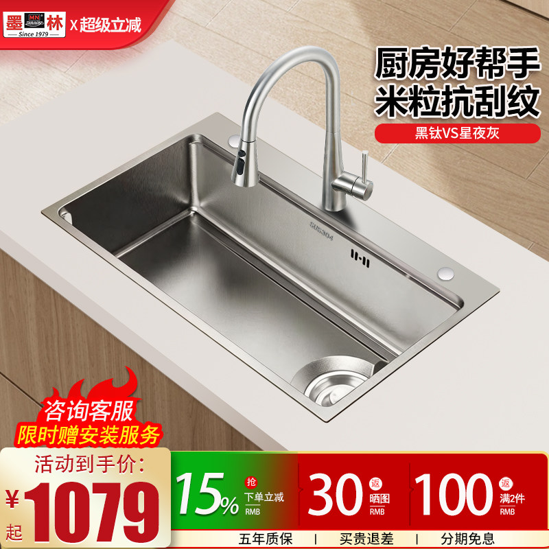 墨林厨房单水槽家用加厚304不锈钢纳米压纹防刮耐磨大单盆洗菜盆