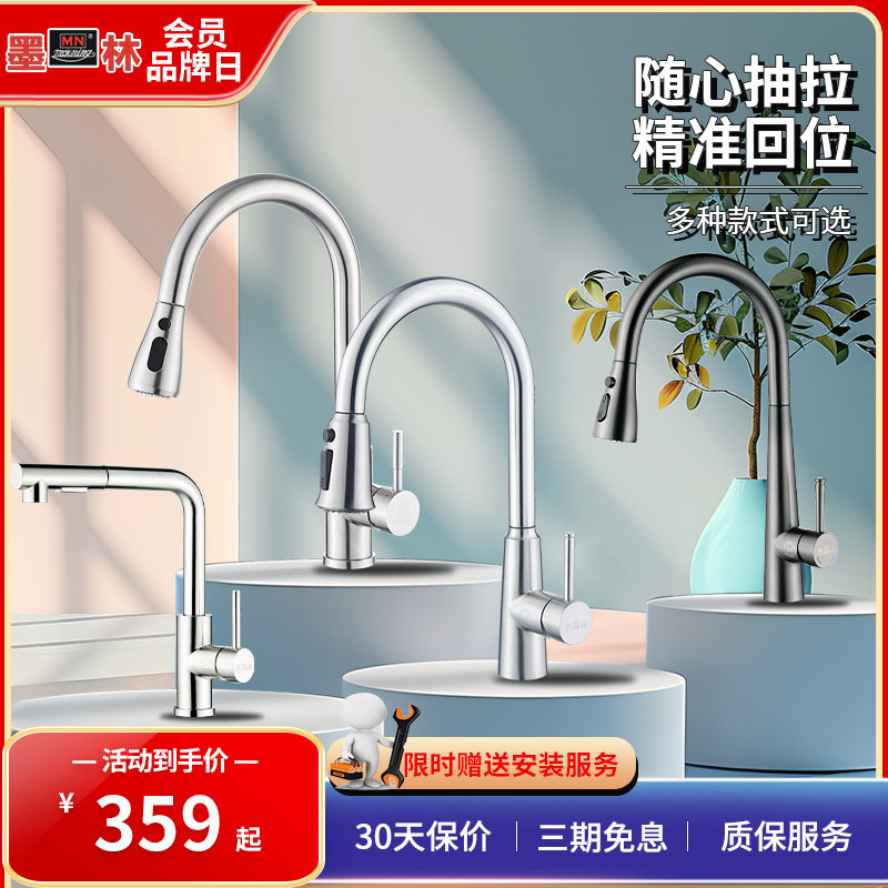 包安装墨林水槽龙头厨房水盆洗菜池洗碗槽不锈钢伸缩抽拉式水龙头