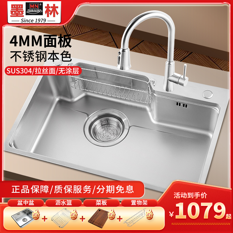 墨林洗菜盆大水槽单槽厨房4mm加厚304不锈钢拉丝洗碗槽水盆台中盆