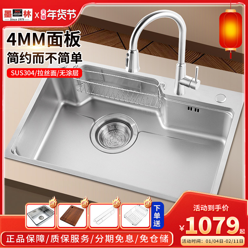 墨林洗菜盆大水槽单槽厨房4mm加厚304不锈钢拉丝洗碗槽水盆台中盆