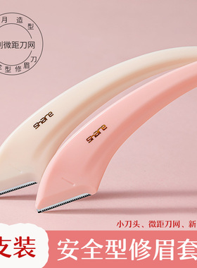 3把安全型微距修眉刀片刮毛神器女剃眉刮眉刀修眉工具套装初学者