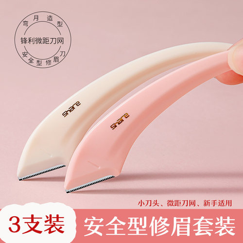 修眉工具3把安全型微距刮毛神器