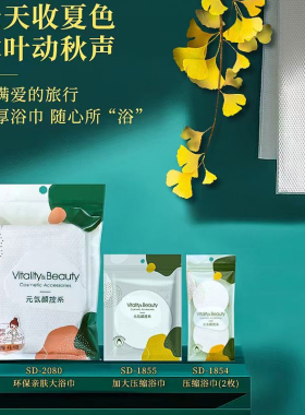 三迪逸品一次性浴巾加厚
