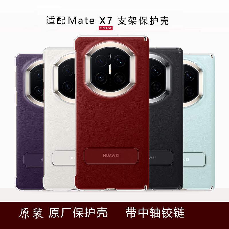 适用华为MateX7磁吸支架防摔壳
