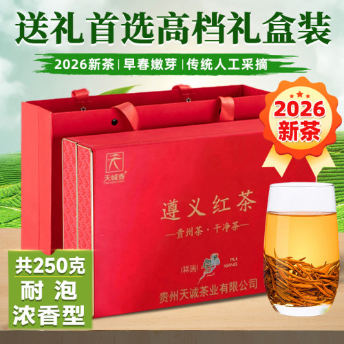 遵义红茶2025新茶浓香耐泡礼盒装
