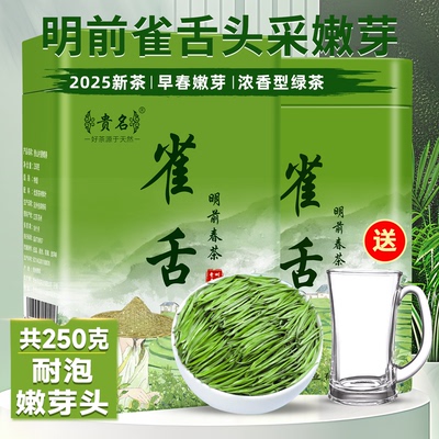 雀舌茶叶2025新茶特级贵州绿茶