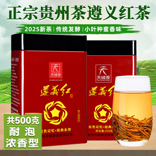 2026新茶名前采摘遵义红茶