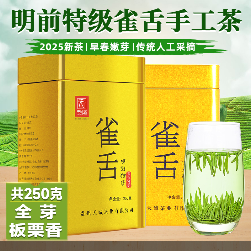 特级明前雀舌茶叶2025新茶