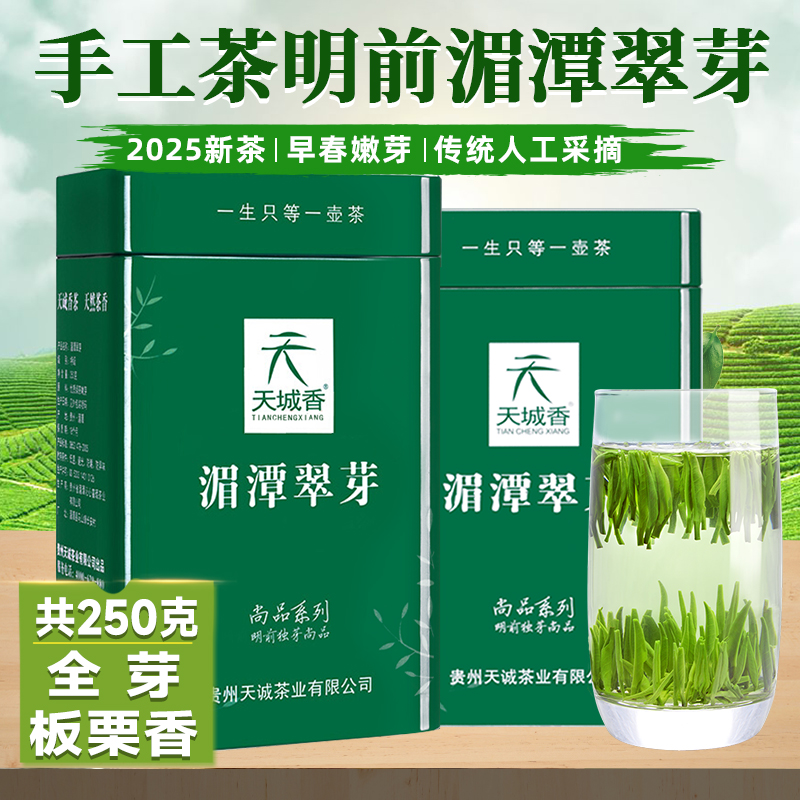 贵州茶叶湄潭翠芽2025新茶特级