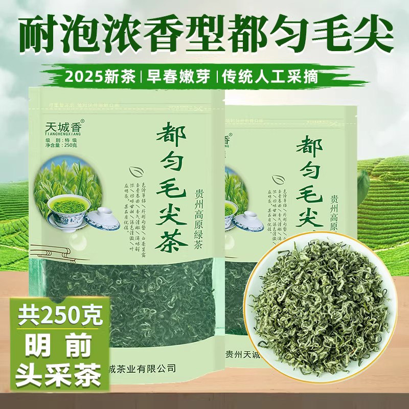 贵州都匀毛尖茶2025新茶特级明前春茶浓香型绿茶散装袋装茶叶250g,茶,特色产区绿茶,淘宝优惠券,粉丝福利购,淘宝优惠卷