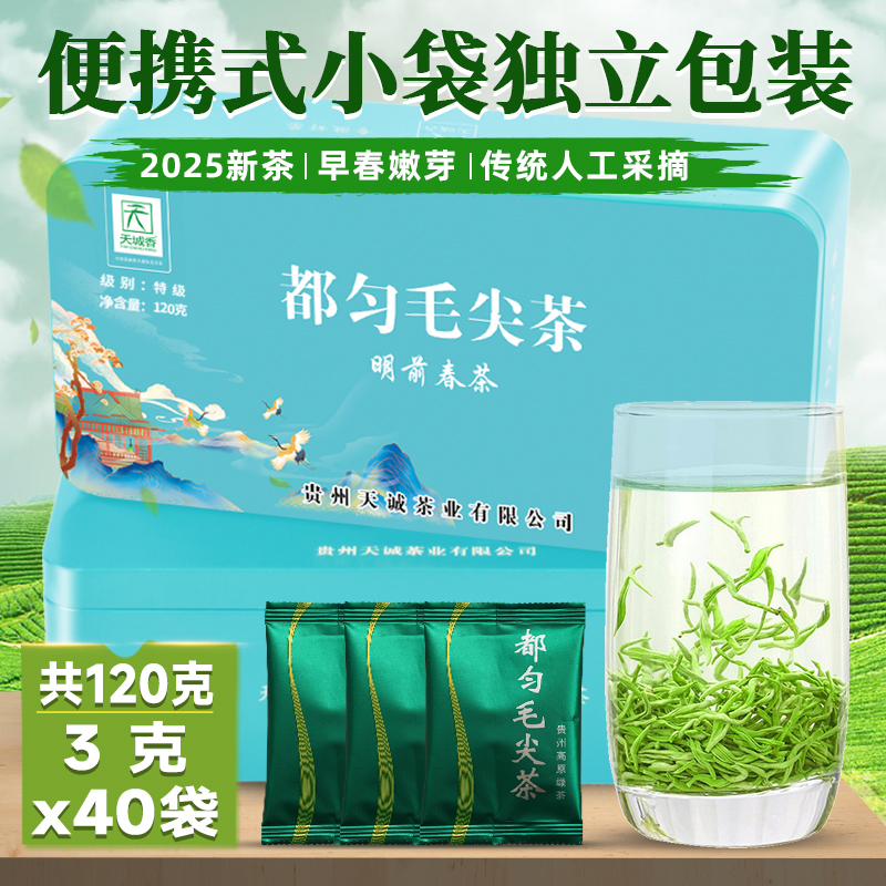 贵州茶叶都匀毛尖2025新茶浓香型