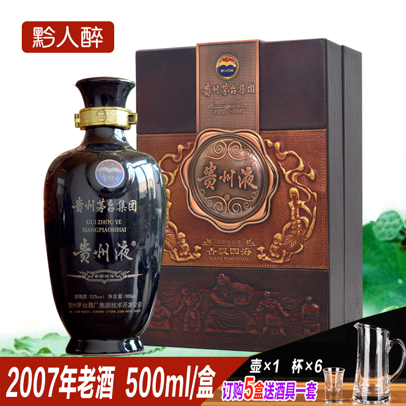 09年贵州液酒52度500ml浓香型白酒单瓶礼盒装粮食高粱收藏老陈酒
