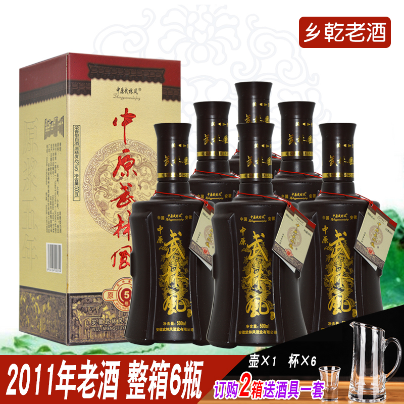 2011年老酒中原武林风酒5 42度浓香型白酒整箱6瓶礼盒装安徽白酒
