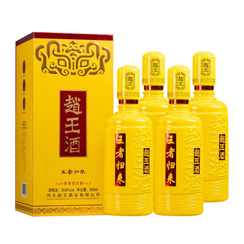 赵王酒王者归来黄瓶39.8度浓香型白酒整箱500ml*4瓶礼盒装纯粮酒