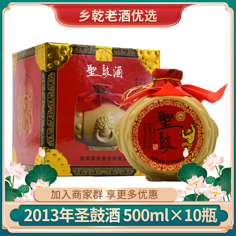 2013年湖南湘泉酒业圣鼓酒52度兼香型白酒整箱拍10坛装收藏老酒