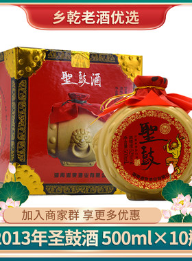 圣鼓酒2013年52度兼香型白酒老酒
