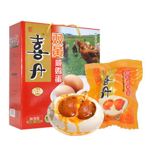 喜丹双黄咸鸡蛋60g*20枚礼盒装真空熟食咸蛋下饭菜河北邯郸特产