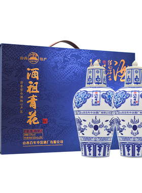 山西特产酒祖青花酒53度清香型高度白酒500ml*2瓶礼品盒装粮食酒