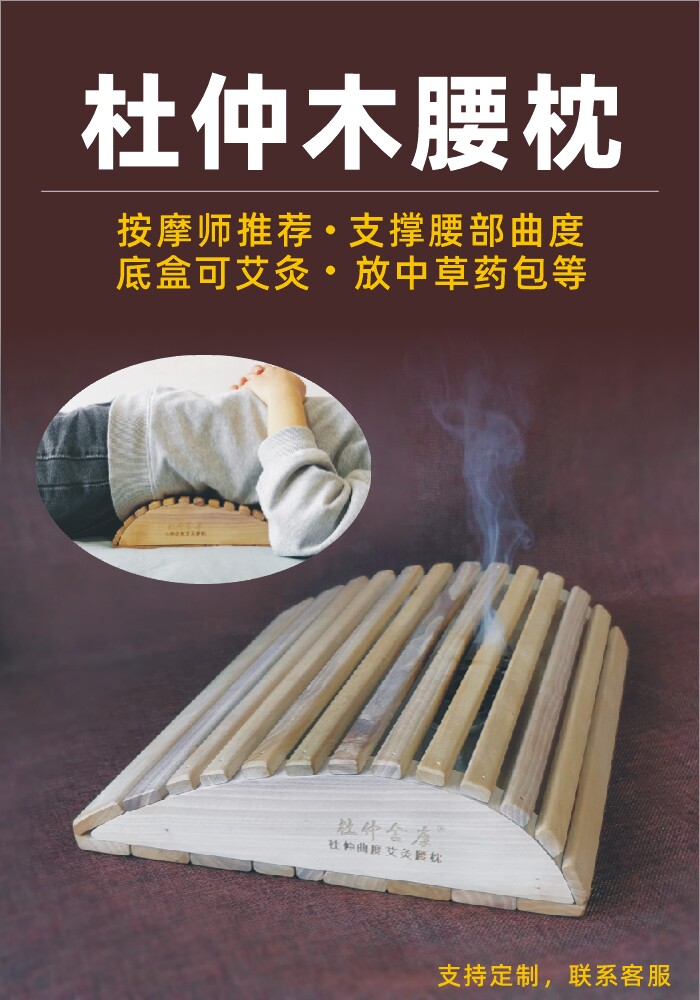 杜仲护腰枕护腰专用可放中草药香囊包熏艾灸支撑腰部曲度居家锻炼