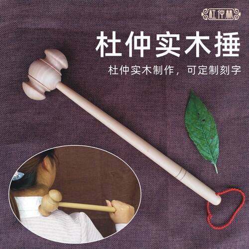 小木锤杜仲保健锤穴位敲打