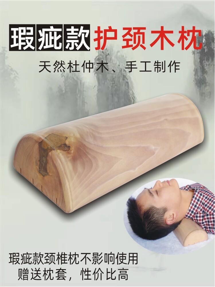 瑕疵修复款杜仲木枕头颈椎木枕腰枕纠正保健脊椎颈椎不适适宜自用