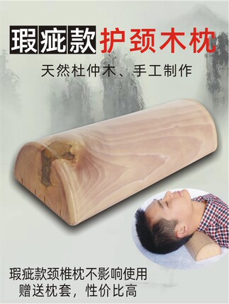 瑕疵修复款杜仲木枕头颈椎木枕腰枕纠正保健脊椎颈椎不适适宜自用