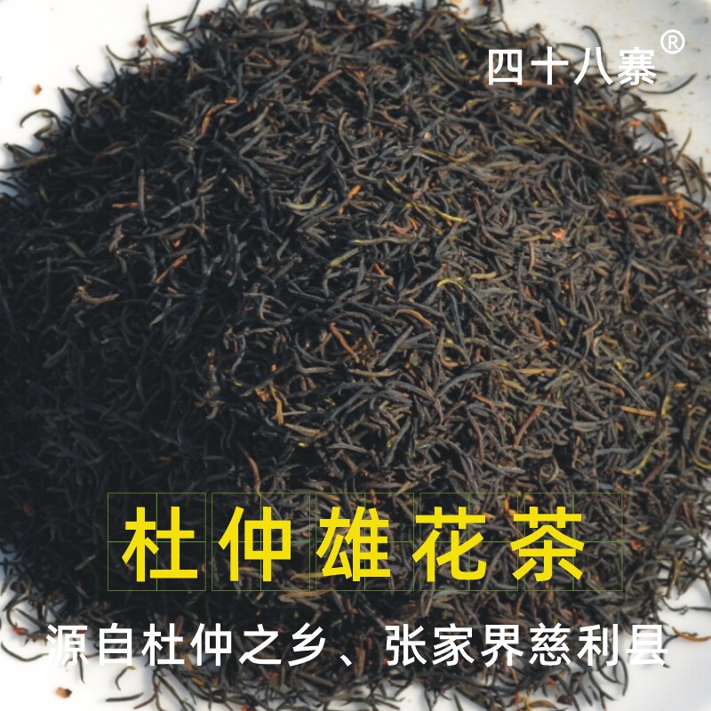 张家界四十八寨特产杜仲雄花茶男女养生茶高山大树送杜仲木筷1双