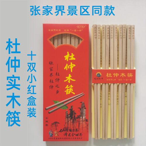 杜仲林杜仲木实木筷子