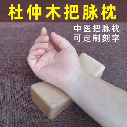 杜仲实木 手工制作把脉枕 中医实木号脉枕 把脉用枕 实木垫腕包邮