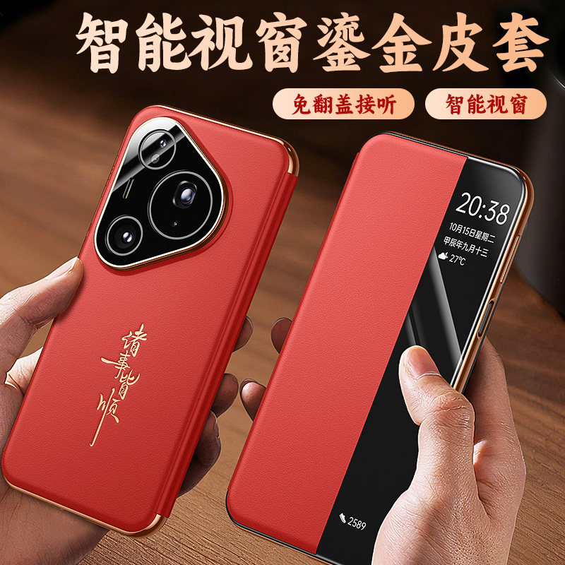 适用华为Pura80Pro+手机壳翻盖pura70Pro新款磁吸智能视窗保护套p80全包防摔男女高级感新年本命外壳,3C数码配件,手机保护套/壳,淘宝优惠券,粉丝福利购,淘宝优惠卷