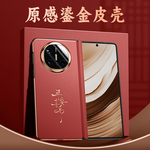 华为MateX6烫金商务皮革手机壳